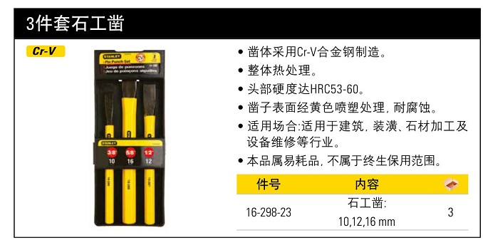 史丹利3件套石工鑿.jpg