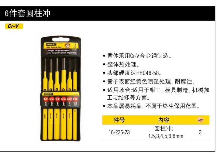 史丹利6件套圓柱沖.jpg