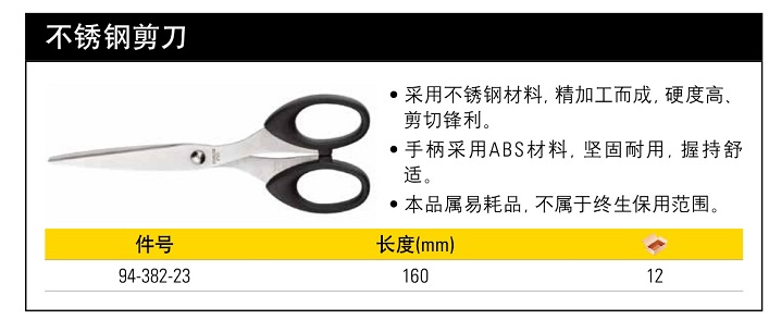 史丹利不銹鋼剪刀160mm.jpg