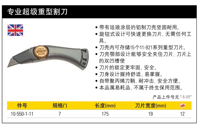 史丹利超級重型割刀7寸.jpg