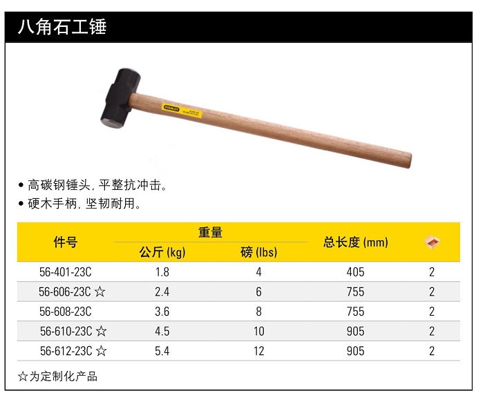 史丹利木柄八角石工錘8Ibs.jpg