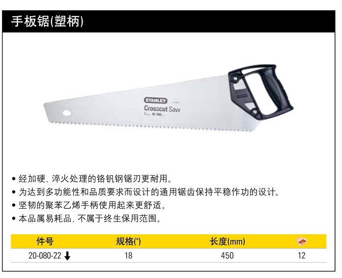 史丹利手板鋸18“6齒7點(diǎn)（塑柄）.jpg