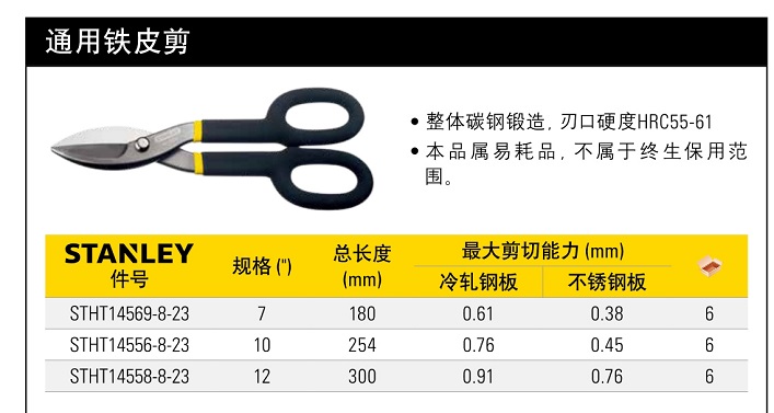 史丹利通用鐵皮剪10寸.jpg