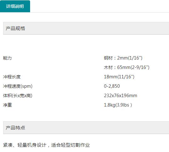 牧田充電曲線鋸JV101DWME.jpg