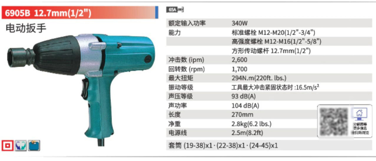 牧田電動(dòng)扳手6905B.jpg