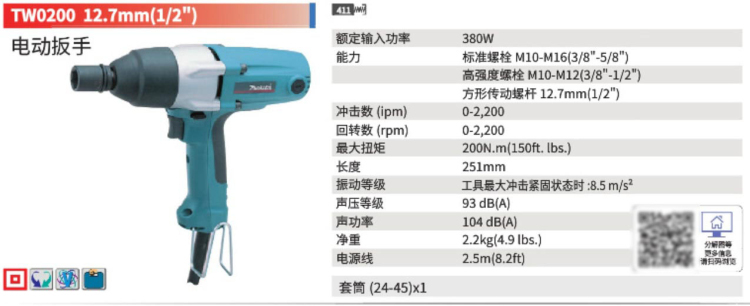 牧田電動(dòng)扳手TW0200.jpg