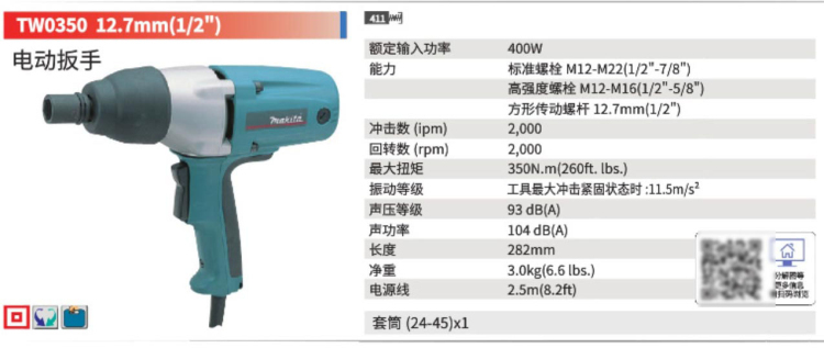 牧田電動(dòng)扳手TW0350.jpg