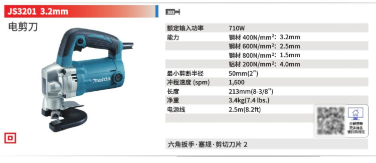 牧田電剪JS3201.jpg