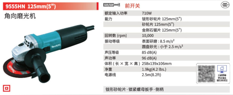 牧田角磨機(jī)9555HN.jpg
